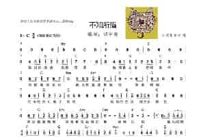 不知所措（吉他谱） 歌谱简谱