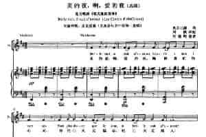 美的夜，啊，爱的夜（歌剧《霍夫曼的故事》选段） 外国歌曲谱