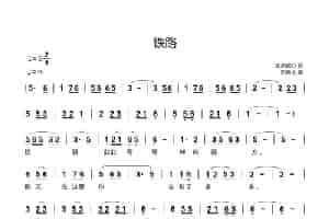 铁路（泉润我心词 刘新太曲） 歌谱