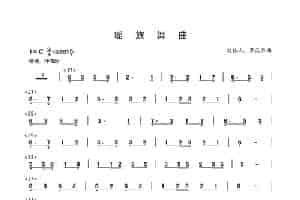 瑶族舞曲（葫芦丝完整版） 歌谱