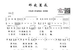 昨夜星辰 通俗唱法曲谱