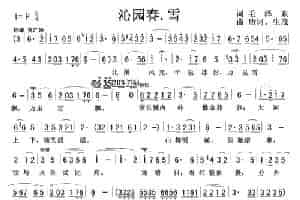 沁园春 雪 歌谱