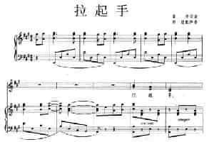 拉起手（李存词曲、正谱） 少儿歌曲谱