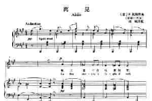 [意]再见（正谱） 外国歌曲谱