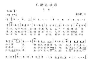 毛泽东颂歌 歌谱
