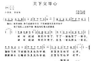 天下父母心（方心思词 刘天龙曲） 通俗唱法曲谱