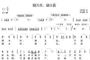 湖风吹，湖水蓝 美声唱法曲谱
