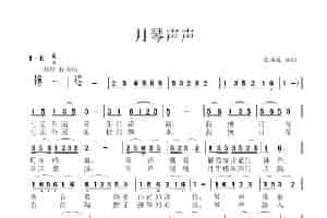 月琴声声 歌谱