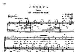 声乐教学曲库5-20小咏叹调之五（正谱） （选自《被遗忘的小咏叹调曲集》） 外国歌曲谱