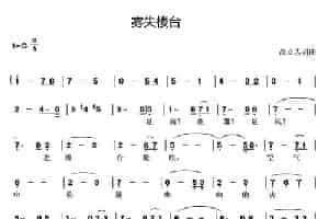 雾失楼台 歌谱