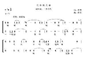 忧伤的美丽（二声部合唱） 合唱歌曲谱