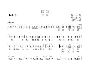 姐姐（徐天词 周星曲） 歌谱