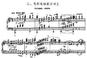 毛所长站在讲坛上（男高音独唱+合唱伴唱、正谱） 合唱歌曲谱