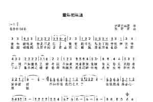 童年的味道 少儿歌曲谱
