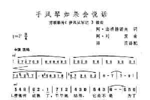 手风琴如果会说话（前苏联） 歌谱简谱