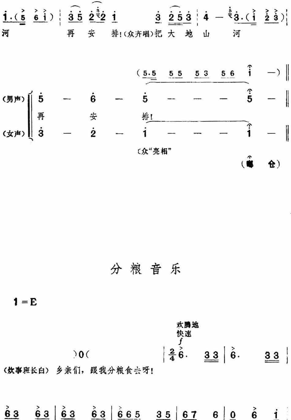 革命现代京剧《红色娘子军》全剧主旋律乐谱之第三场 里应外合 京剧唱谱_第16张
