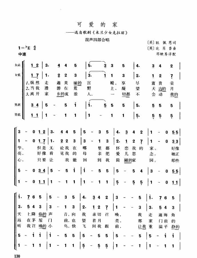 可爱的家（混声四部合唱） 外国歌曲谱_第1张