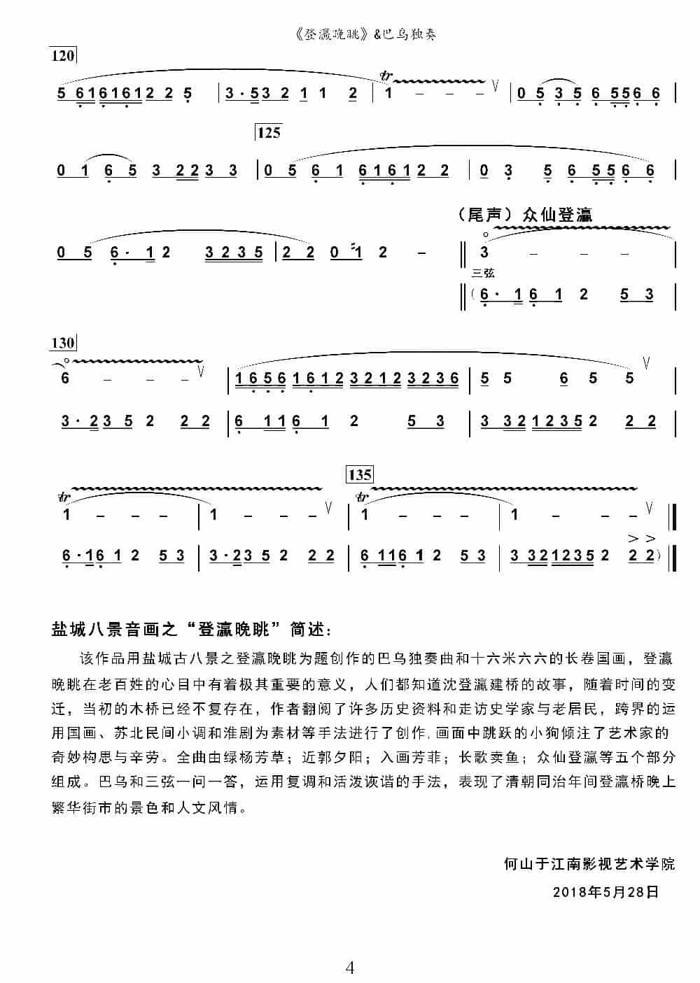 登瀛晚眺（巴乌独奏曲） 歌谱简谱_第4张
