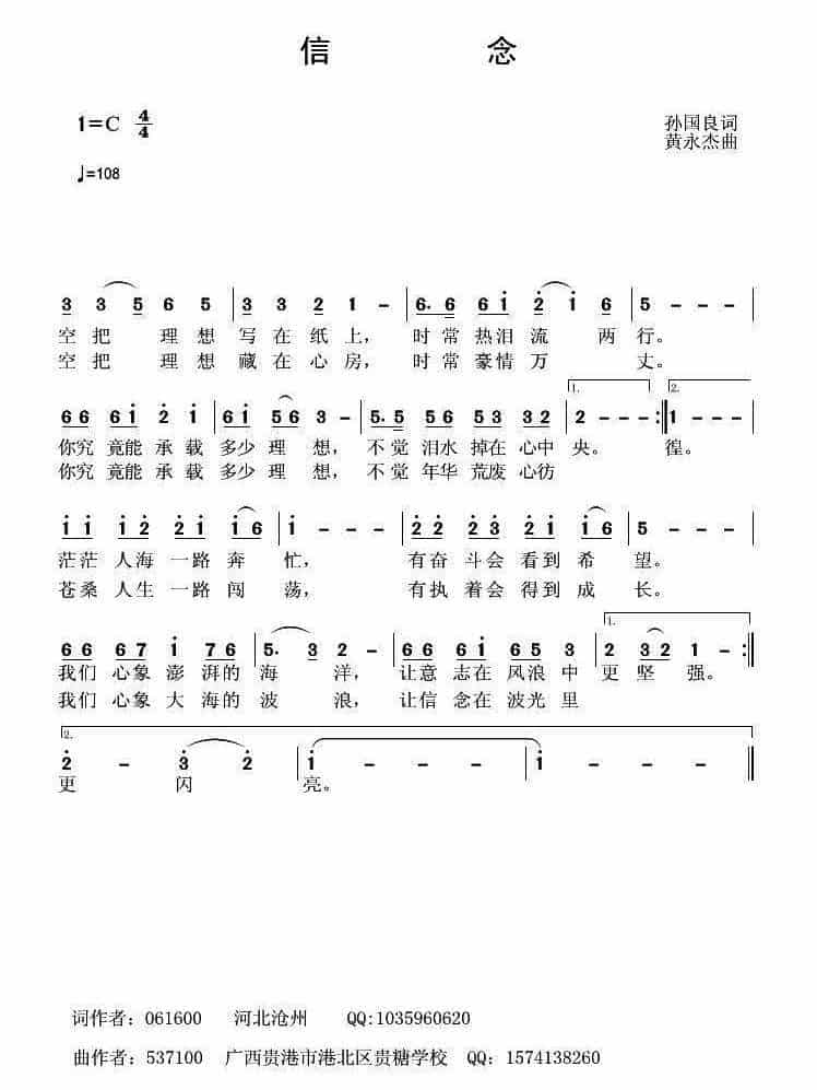 信念（孙国良词 黄永杰曲） 通俗唱法曲谱_第1张