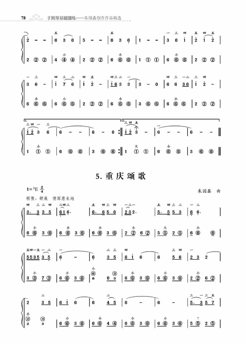手风琴基础训练 歌谱简谱_第49张