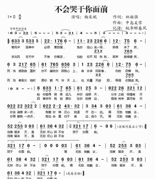 不会哭于你面前 歌谱简谱_第1张