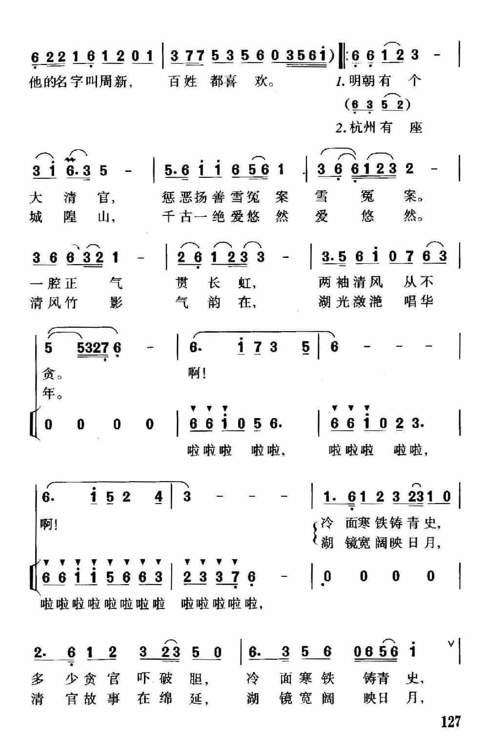 清官周新（独唱+伴唱） 合唱歌曲谱_第2张