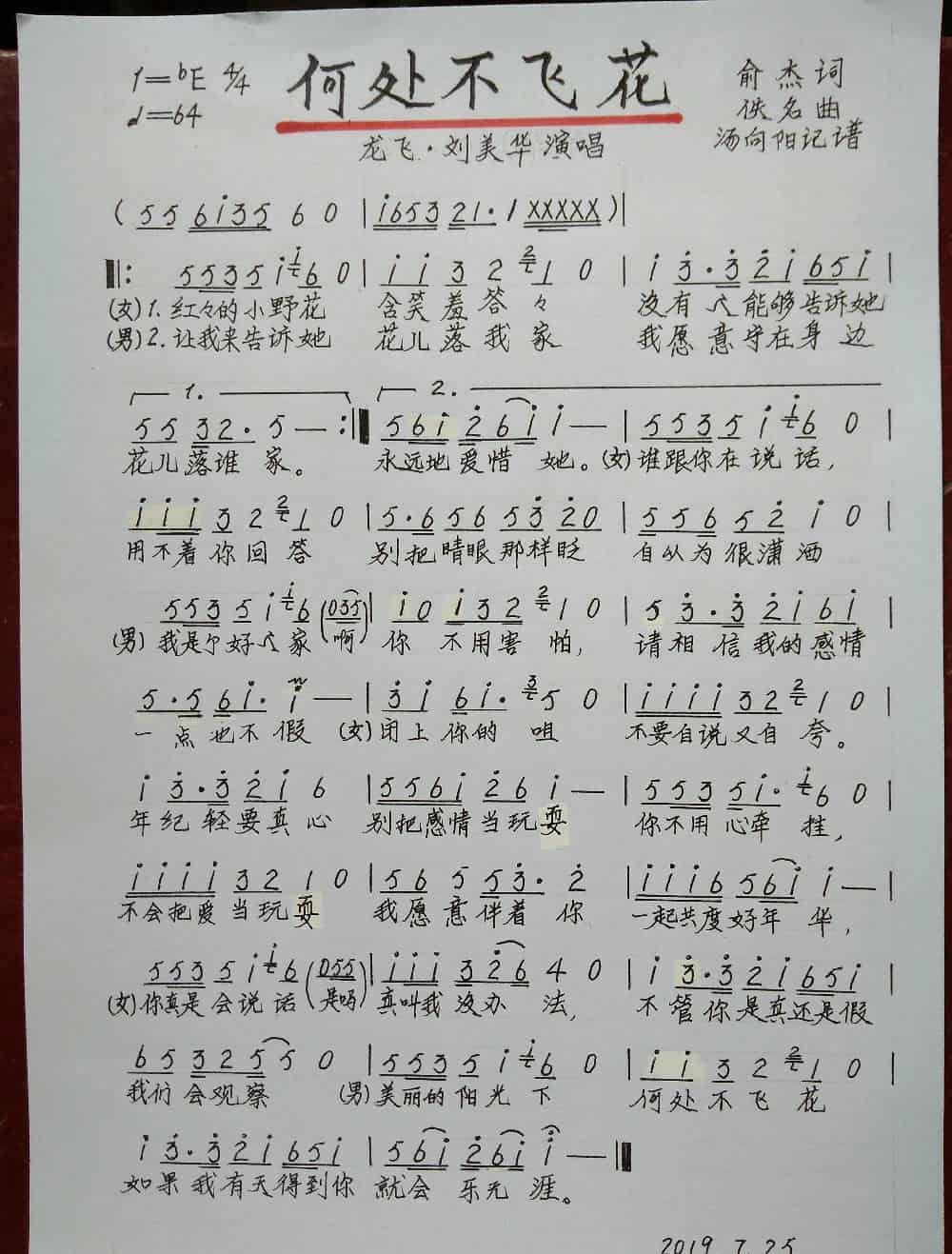 何处不飞花 歌谱简谱_第1张