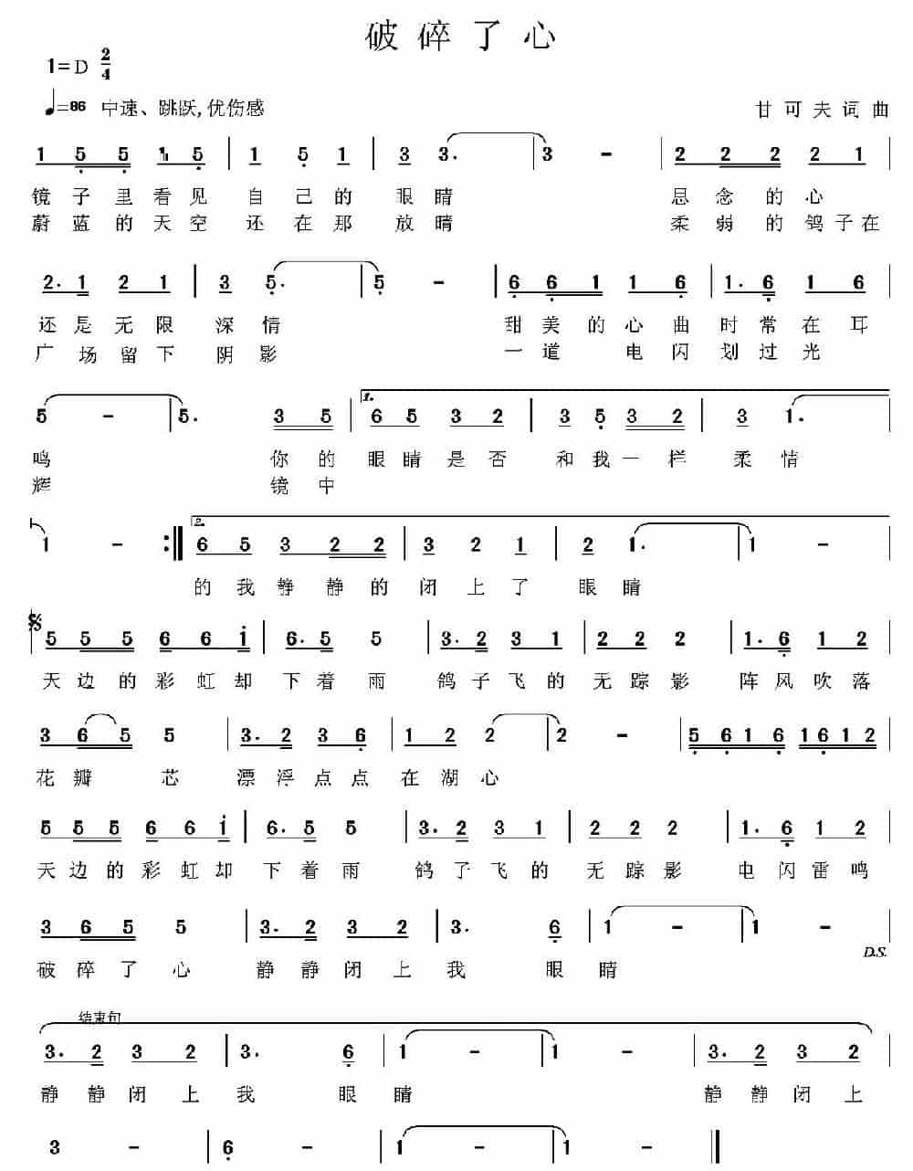 破碎了心 通俗唱法曲谱_第1张