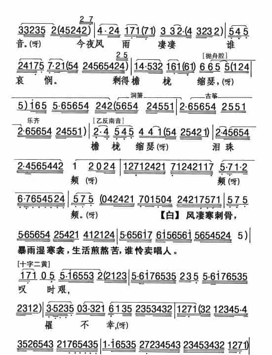 [粤剧] 深宵风雨可怜人 戏曲唱谱_第3张