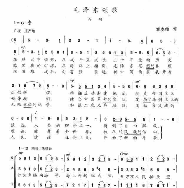 毛泽东颂歌 歌谱_第1张