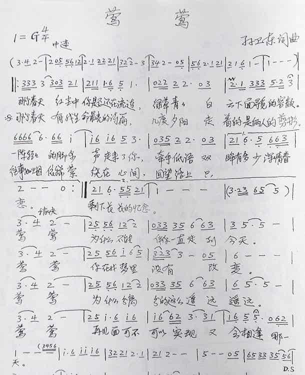 莺莺（孙卫东词曲） 歌谱_第1张