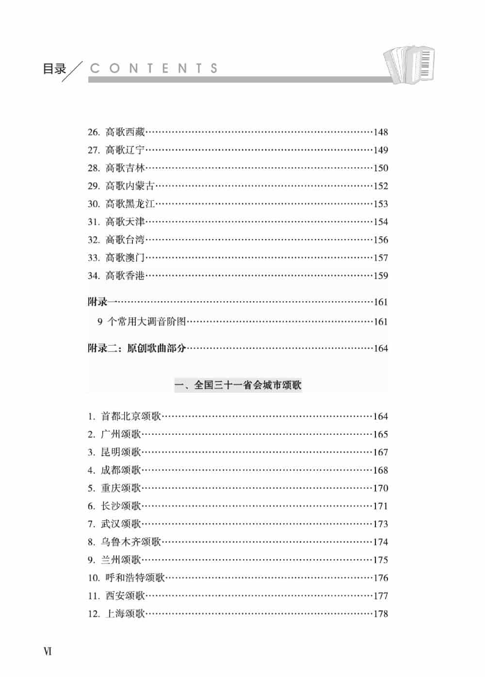 手风琴基础训练 歌谱简谱_第9张