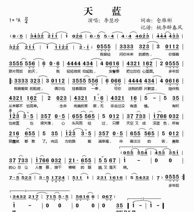 天蓝 歌谱简谱_第1张