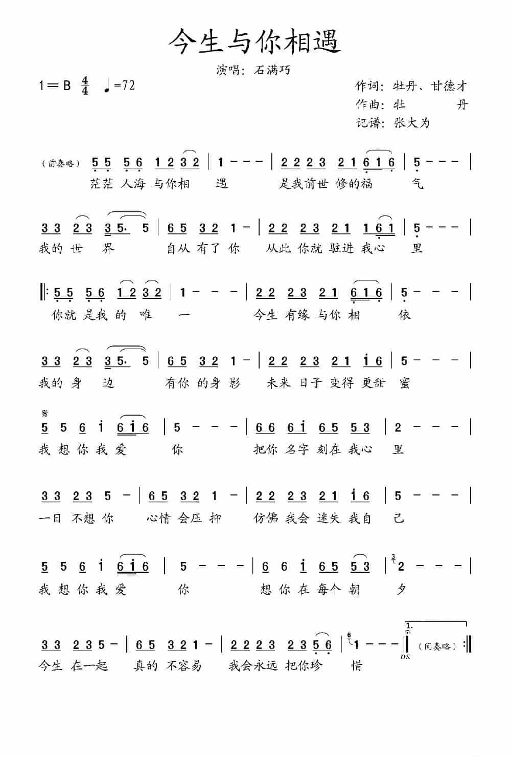      今生与你相遇（    演唱：石满巧） 歌谱简谱_第1张