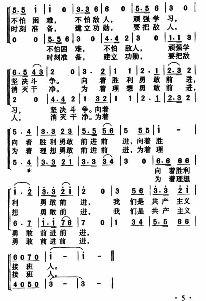 中国少年先锋队队歌（二声部） 少儿歌曲谱_第5张
