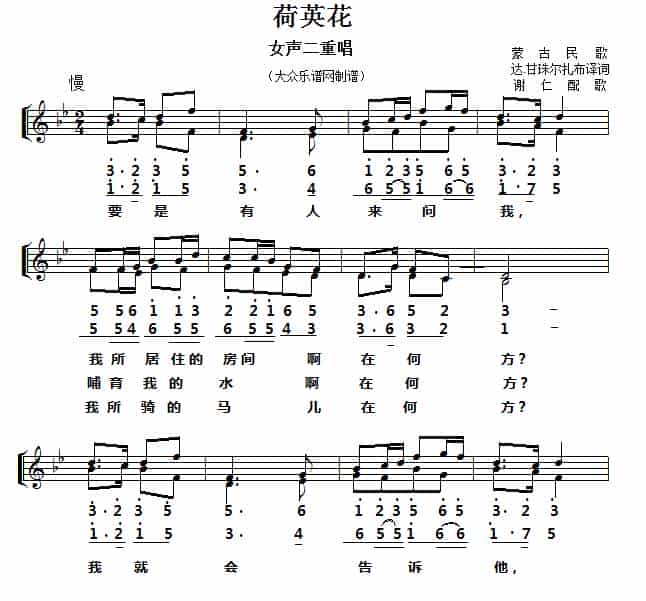 荷英花（女声二重唱、线简谱对照版） 合唱歌曲谱_第1张