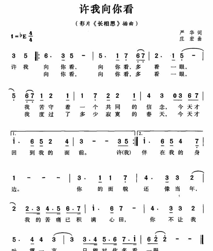 许我向你看（影片《长相思》插曲） 通俗唱法曲谱_第1张