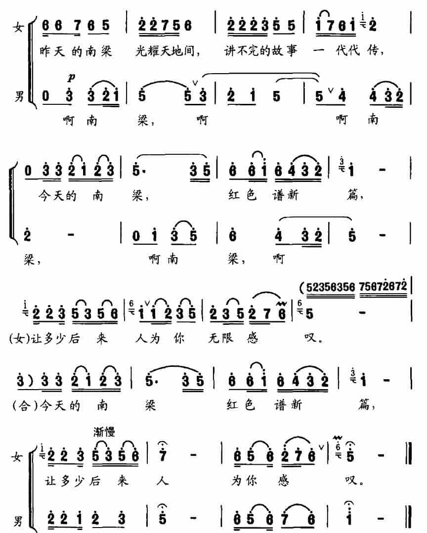 红色南梁（刘顶柱词 贾崌铭曲） 合唱歌曲谱_第2张