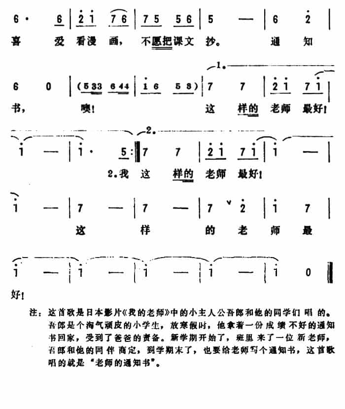 老师的通知书（日本故事片《我的老师》主题歌） 外国歌曲谱_第3张