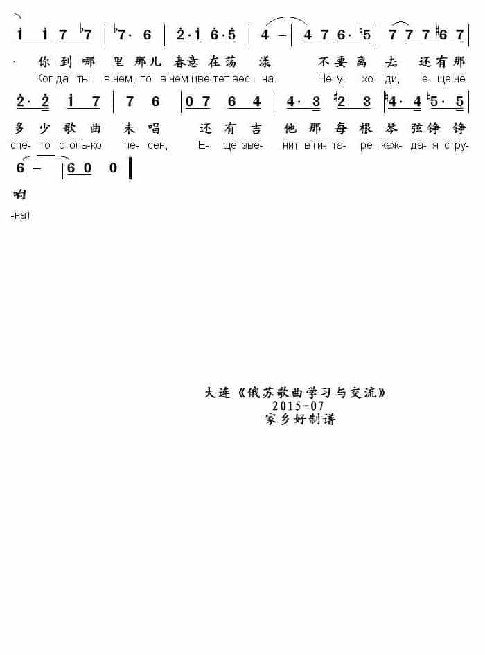 [俄]秋天（中俄文对照） 外国歌曲谱_第2张