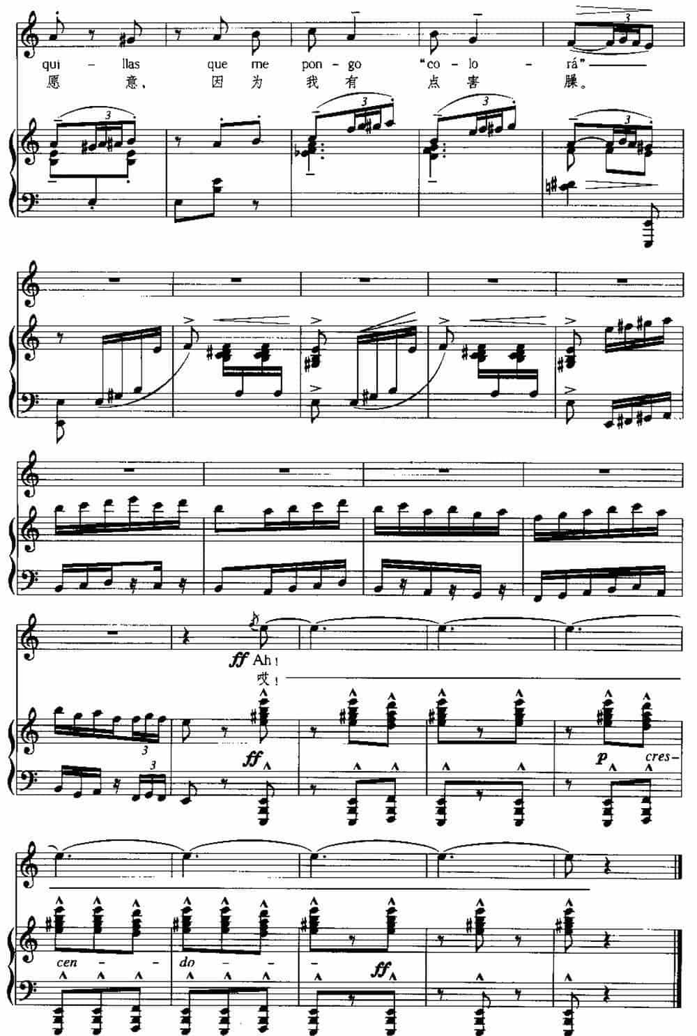 [西班牙]维托舞（中外文对照、正谱） 外国歌曲谱_第6张