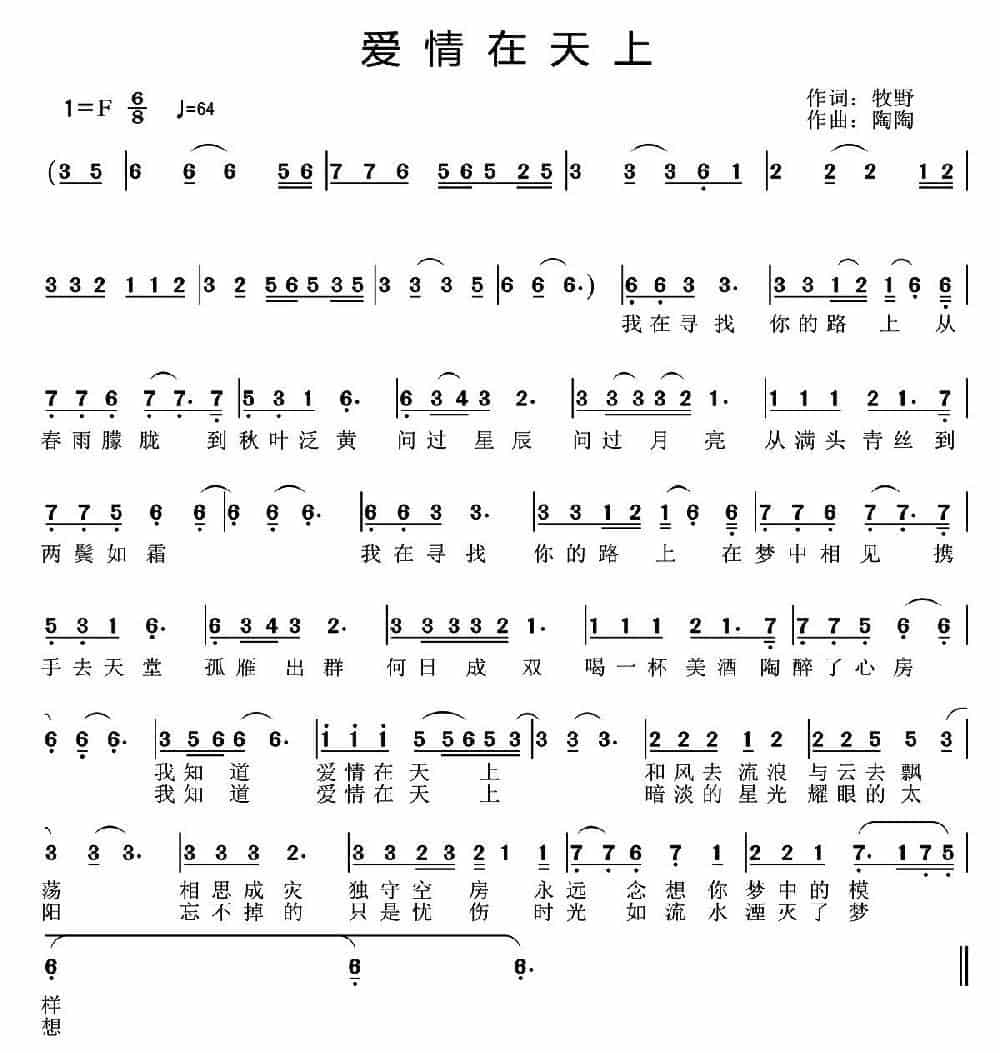 爱情在天上 通俗唱法曲谱_第1张