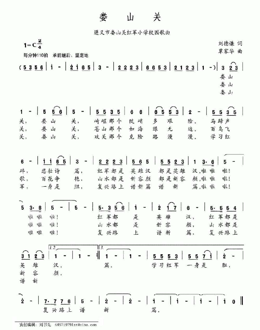 娄山关（遵义市娄山关红军小学校园歌曲） 少儿歌曲谱_第1张