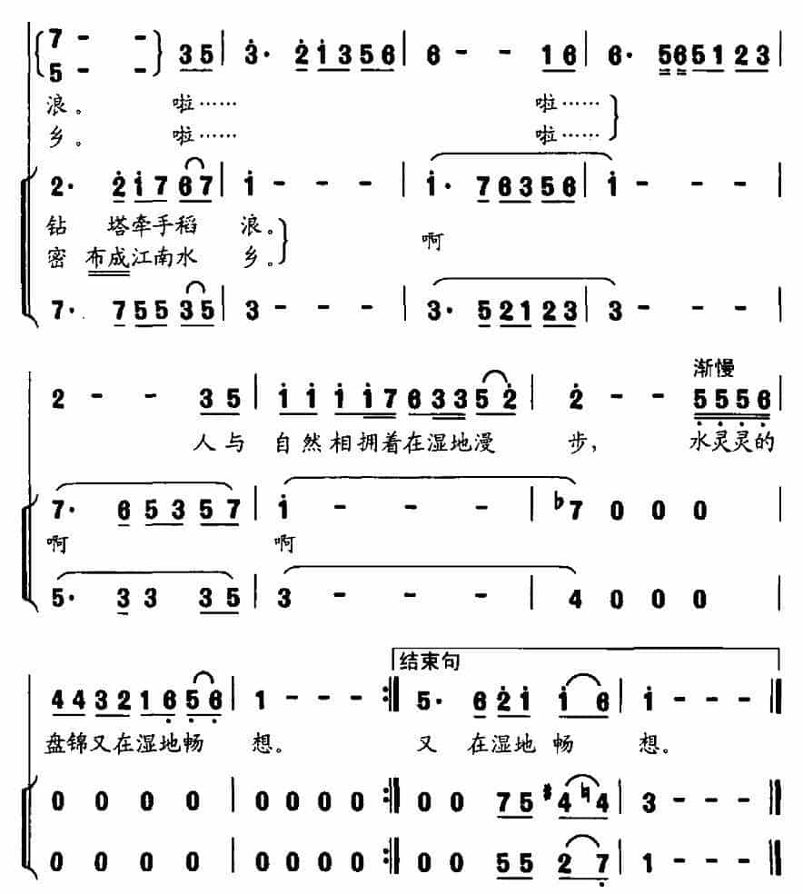 把盘锦轻轻放在湿地上（独唱+伴唱） 合唱歌曲谱_第2张
