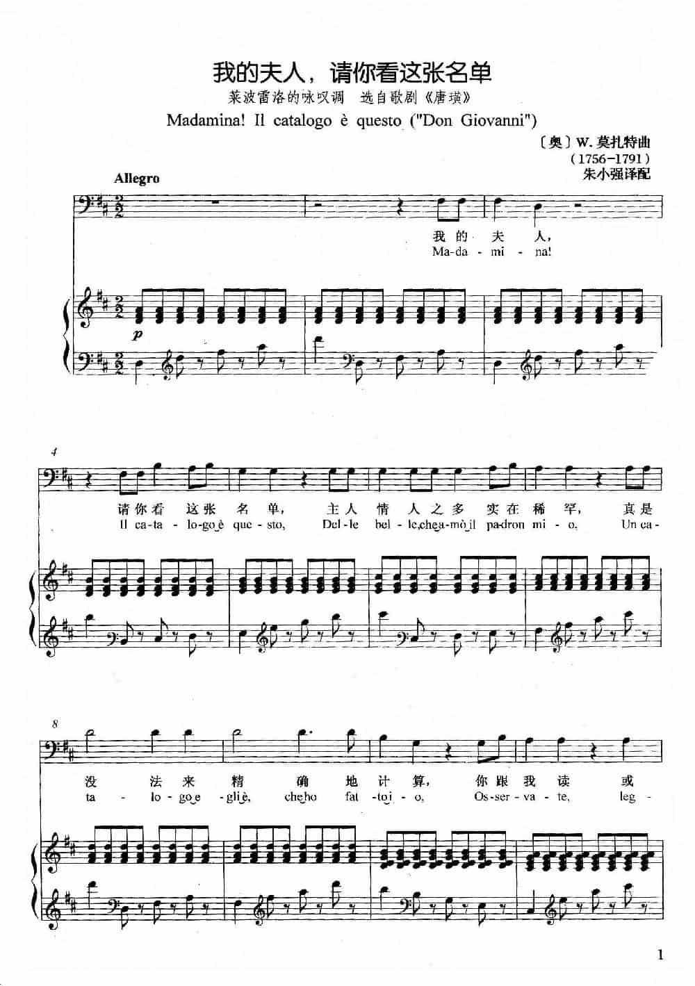 [奥]我的夫人，请你看这张名单（正谱）（选自歌剧《唐璜》） 外国歌曲谱_第1张