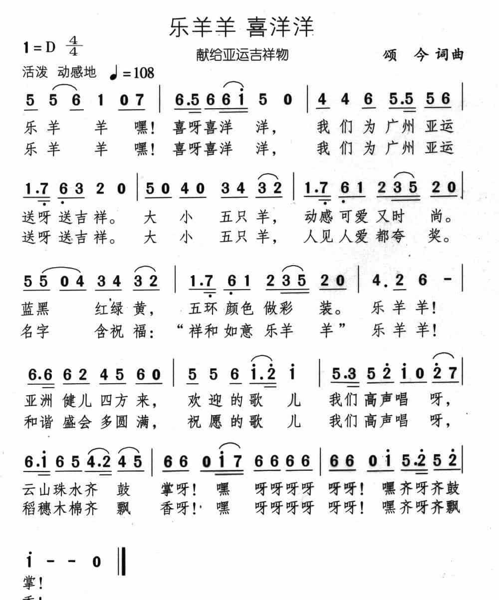 乐羊羊 喜洋洋 少儿歌曲谱_第1张