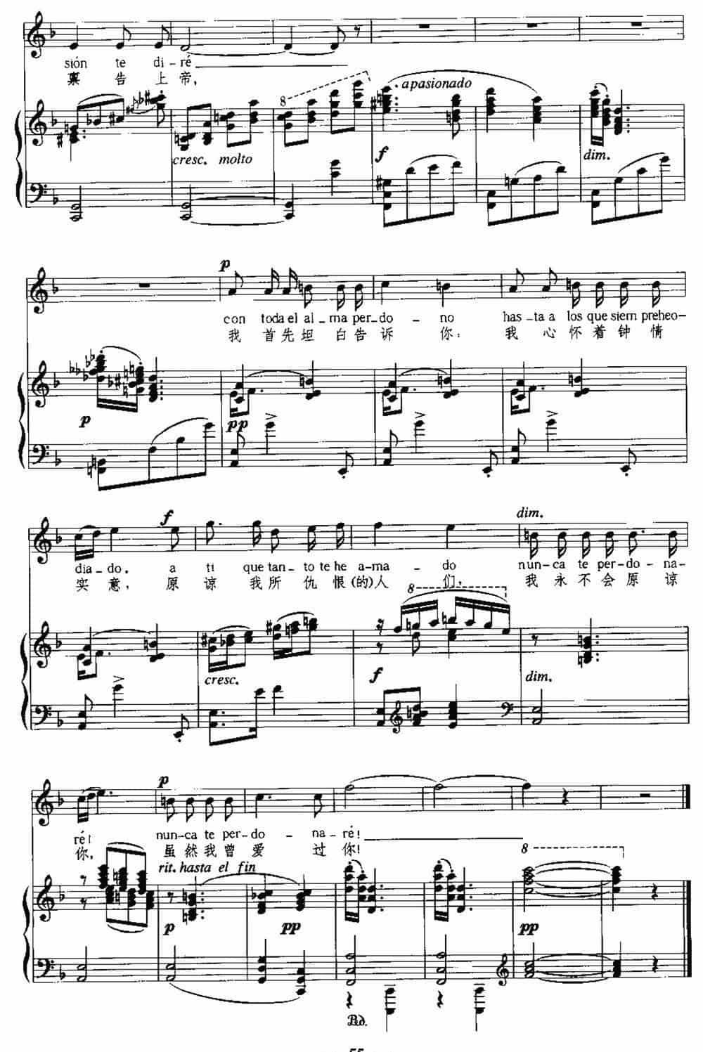 [西班牙]永远不要忘记（中外文对照、正谱） 外国歌曲谱_第2张