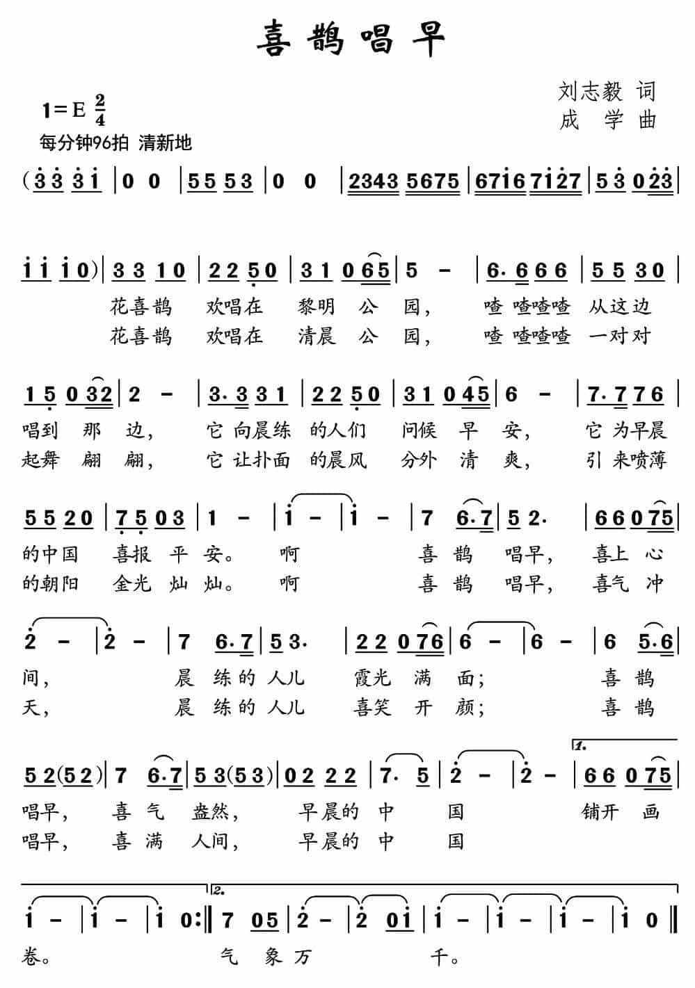 喜鹊唱早 少儿歌曲谱_第1张