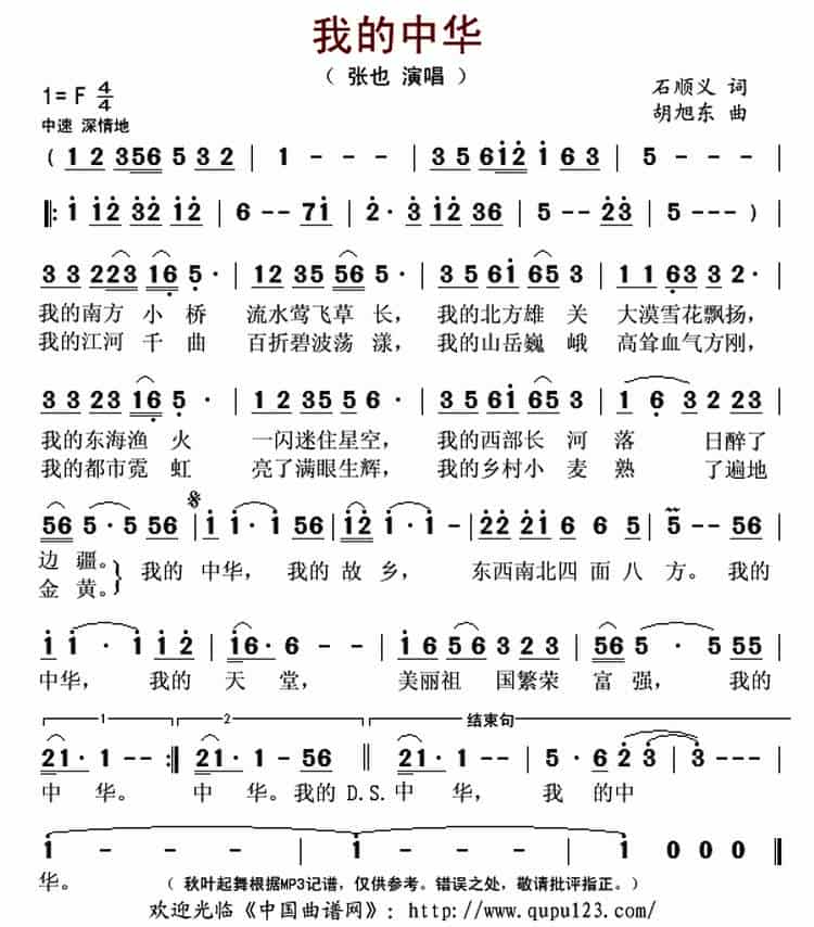 我的中华（石顺义词 胡旭东曲） 歌谱_第1张