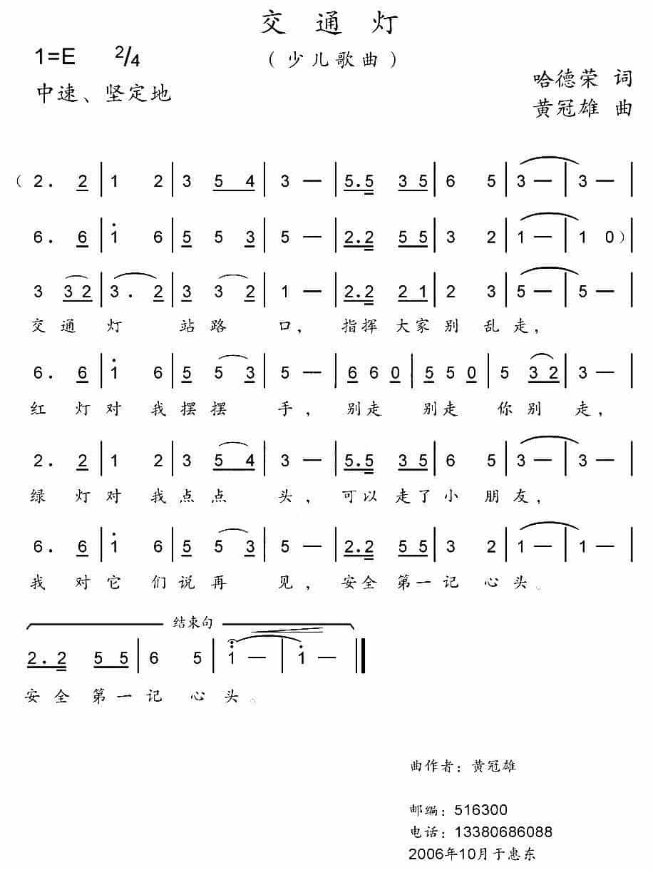 交通灯 少儿歌曲谱_第1张